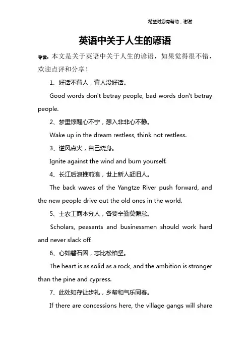 英语中关于人生的谚语