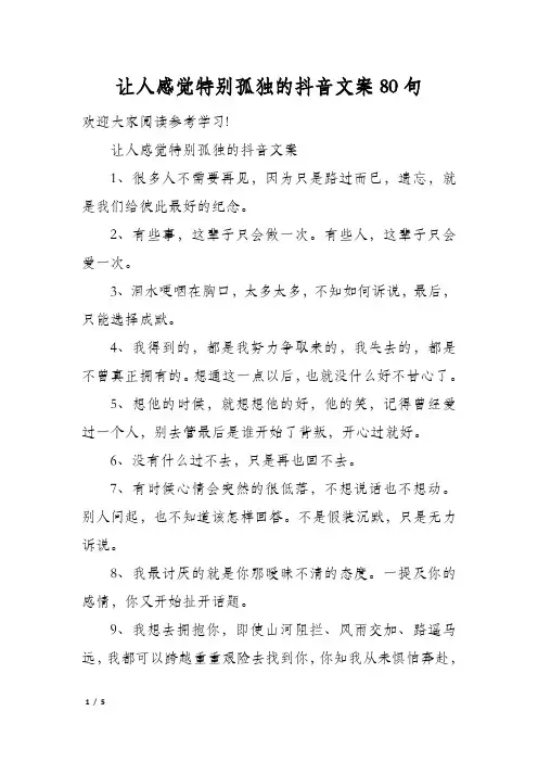 让人感觉特别孤独的抖音文案80句