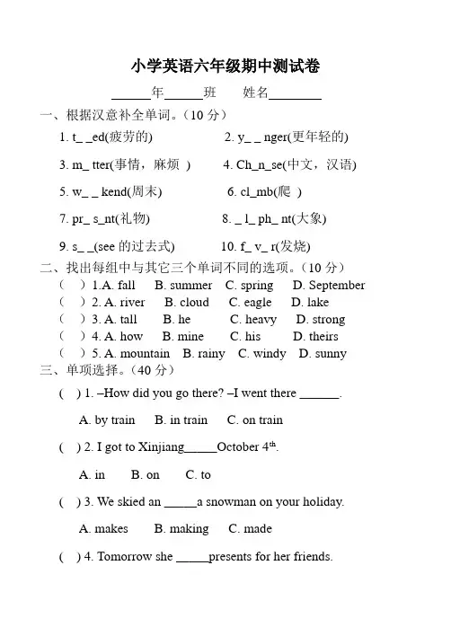 PEP小学英语六年级期中测试卷(下册)