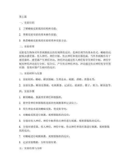 蟾蜍反射的实验报告(3篇)