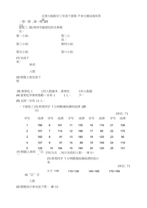 新北师大版数学三年级下册第7单元测试卷有答案
