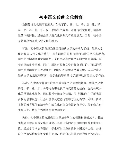 初中语文传统文化教育