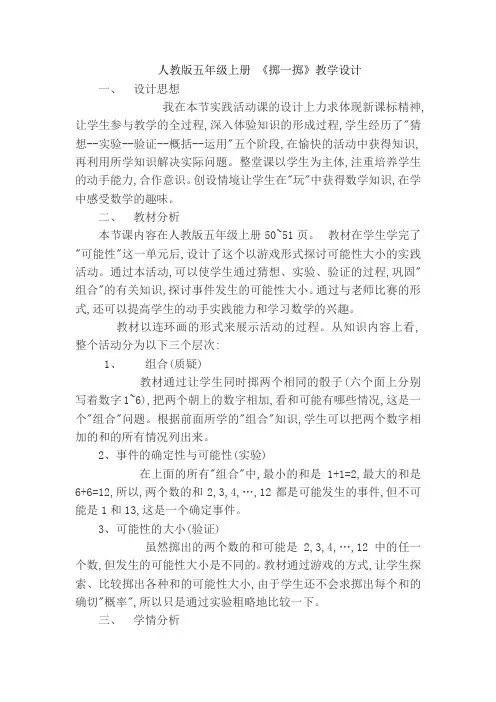 掷一掷教学设计