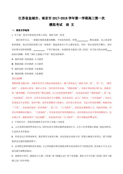 2018届江苏省盐城市、南京市高三第一次模拟考试语文试题Word版含解析