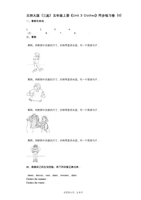 北师大版(三起)五年级上册《Unit_3_Clothes》小学英语-有答案-同步练习卷(6)