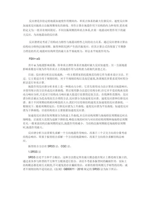 反应谱与时程理论对比