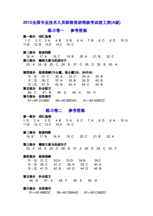 全国职称外语培训学习资料理工类_参考答案