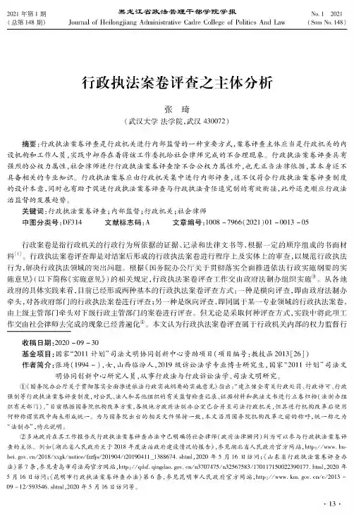 行政执法案卷评查之主体分析