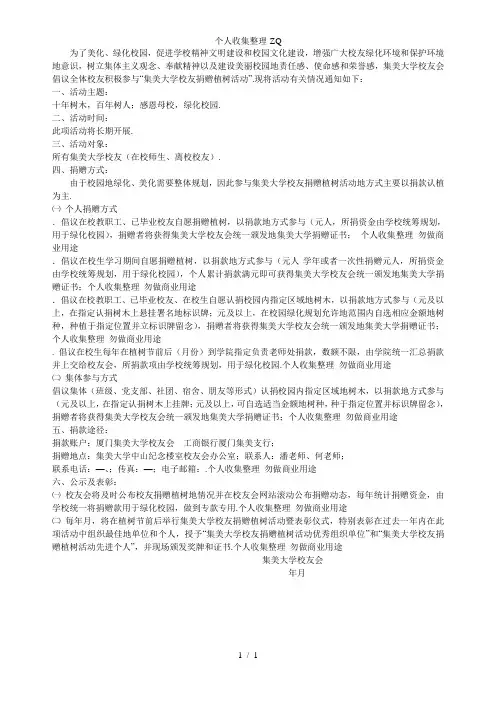 植树节活动策划