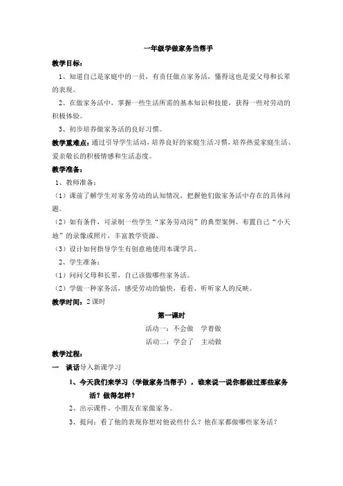 一年级学做家务当帮手