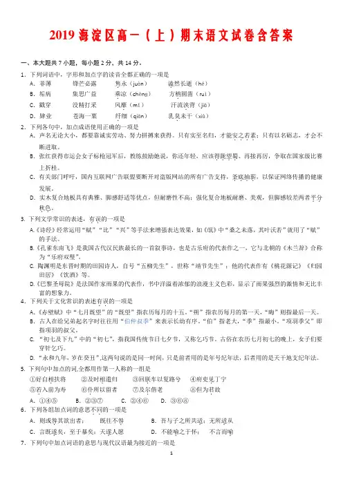 2019海淀区高一(上)期末语文试卷含答案