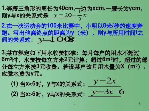 七年级数学下册 第四章《用图象表示的变量间关系》课件2 北师大版