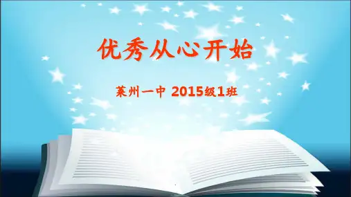 优秀从心开始PPT课件