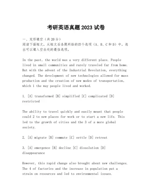 考研英语真题2023试卷