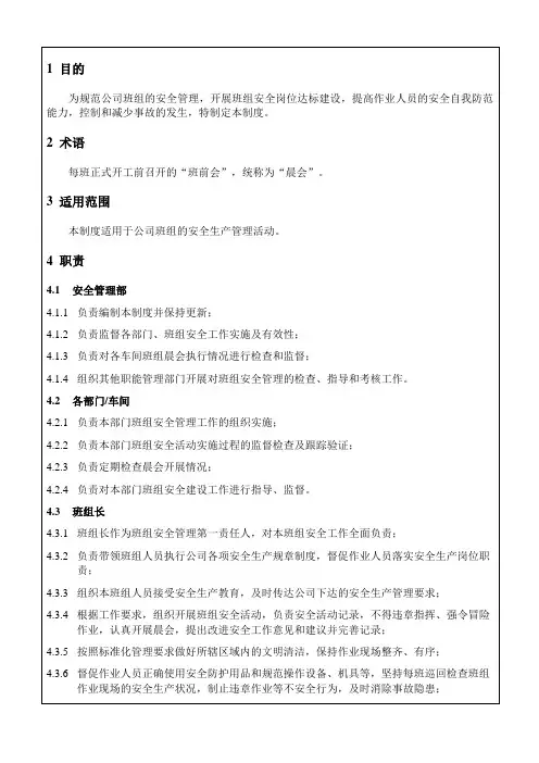 班组安全管理制度
