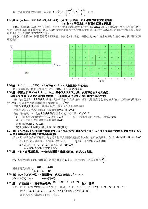 组合数学参考答案(卢开澄第四版)