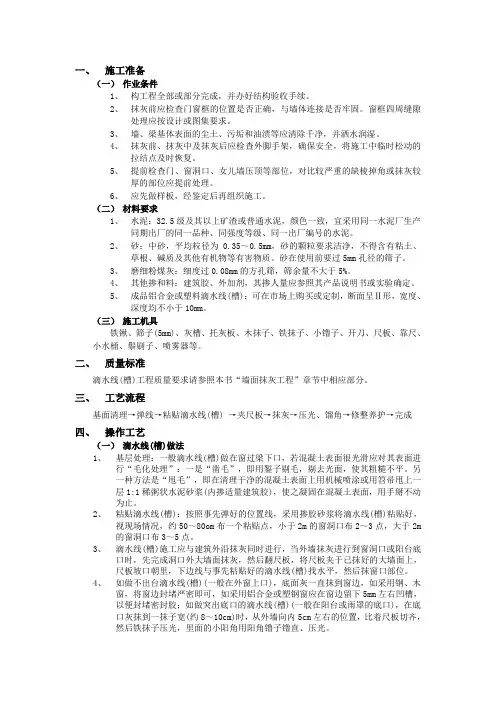 滴水线(槽)施工方案