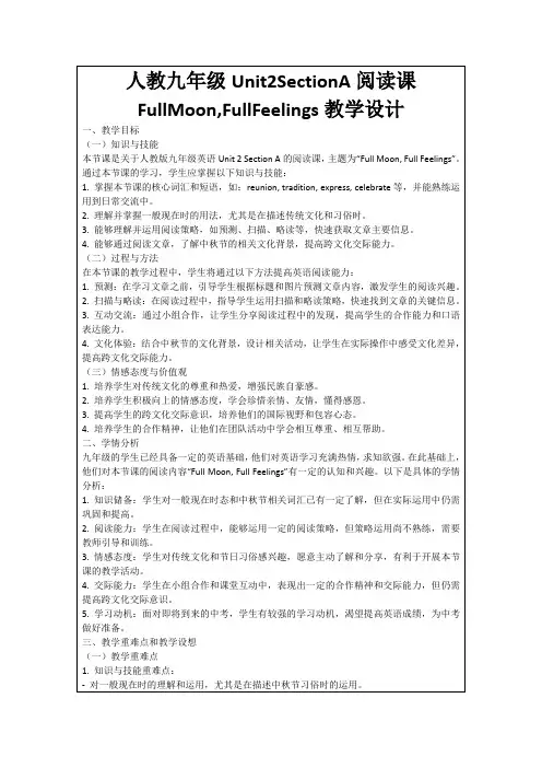 人教九年级Unit2SectionA阅读课FullMoon,FullFeelings教学设计
