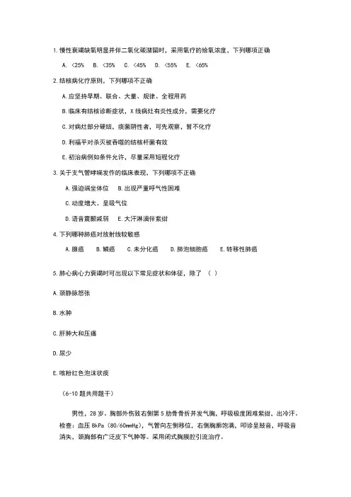 呼吸科出科试题