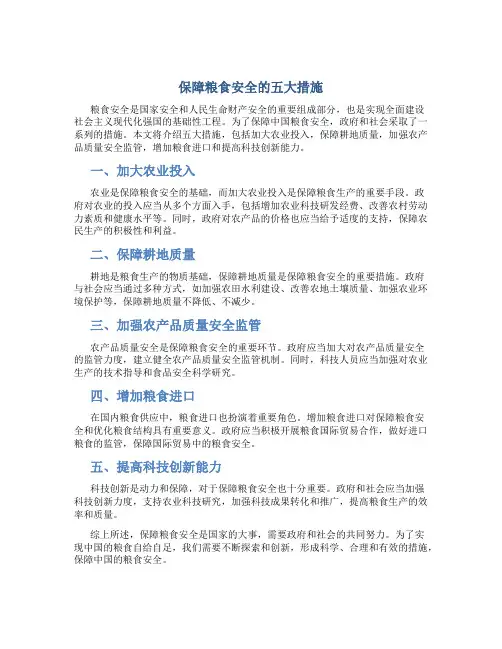 保障粮食安全的五大措施
