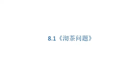 人教版四年级上册数学数学广角—优化整单元课件