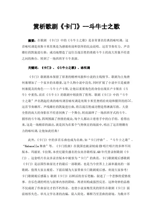 赏析歌剧《卡门》--斗牛士之歌