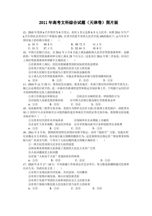 2011年高考文科综合试题--政治试题及答案