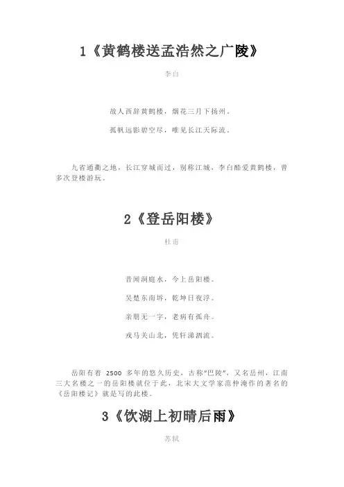 关于名胜古迹的古诗20首