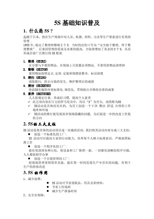 5S基础知识普及