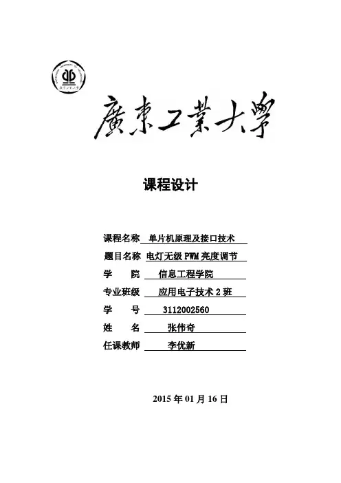 广东工业大学单片机课程设计报告