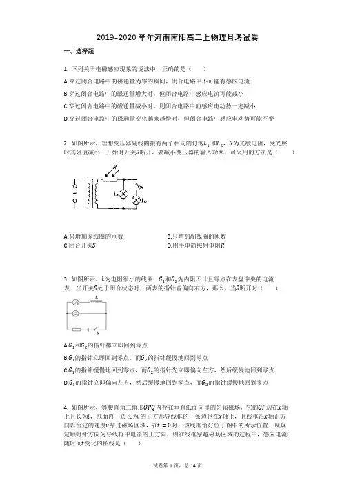 2019-2020学年河南南阳高二上物理月考试卷
