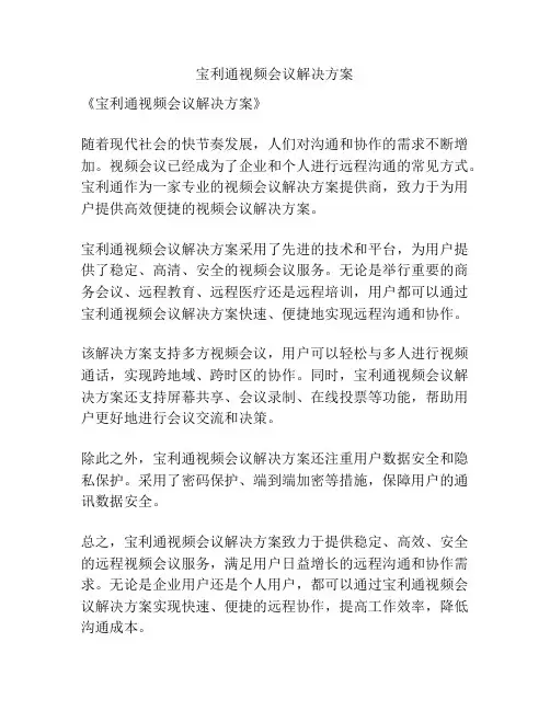 宝利通视频会议解决方案