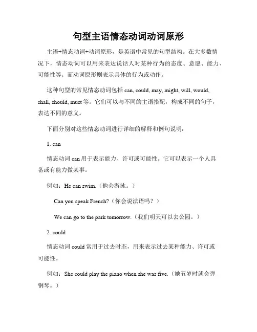 句型主语情态动词动词原形