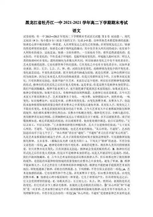 黑龙江省牡丹江一中2021-2021学年高二下学期期末考试 语文