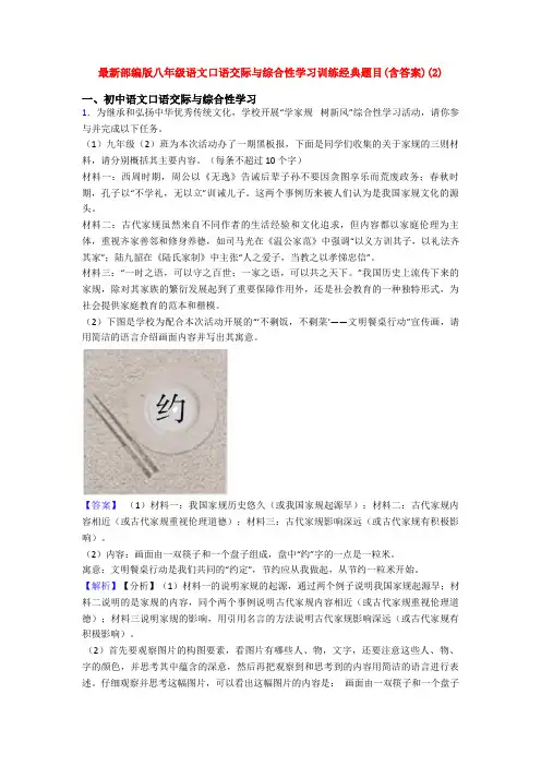 最新部编版八年级语文口语交际与综合性学习训练经典题目(含答案)(2)