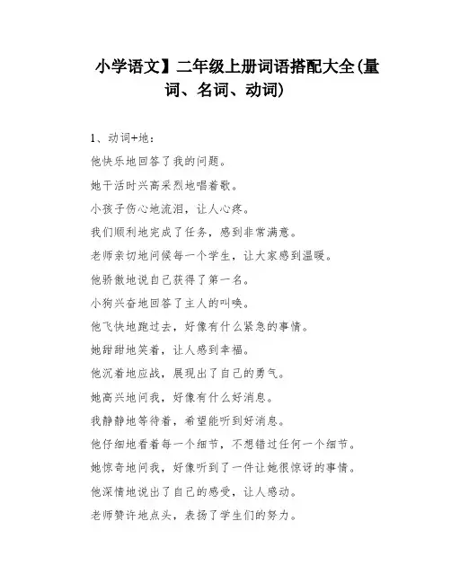 小学语文】二年级上册词语搭配大全(量词、名词、动词)