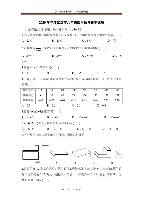 【2020精品中考数学提分卷】2020武汉市初三数学试卷+答案