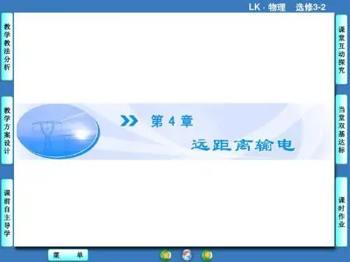 鲁科版高中物理选修3-2课件 三相交变电流课件2