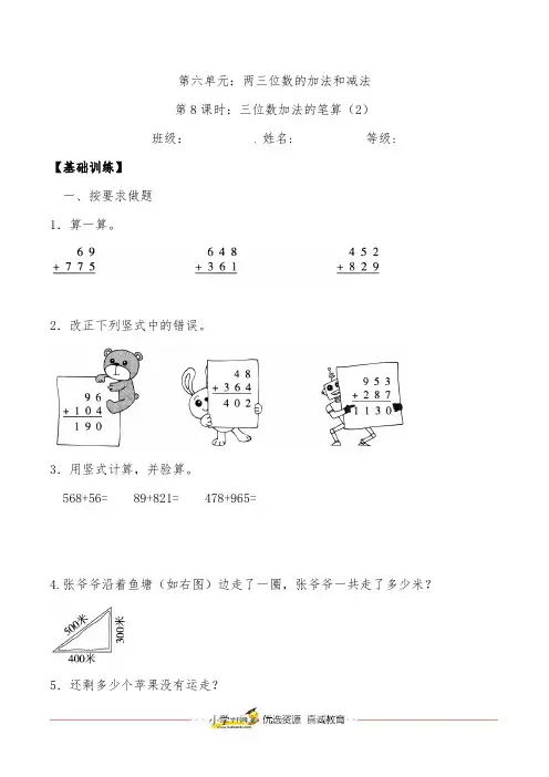 【第6单元】 第8课时：三位数加法的笔算(2)-苏教版数学二年级下册同步练习 【含答案】