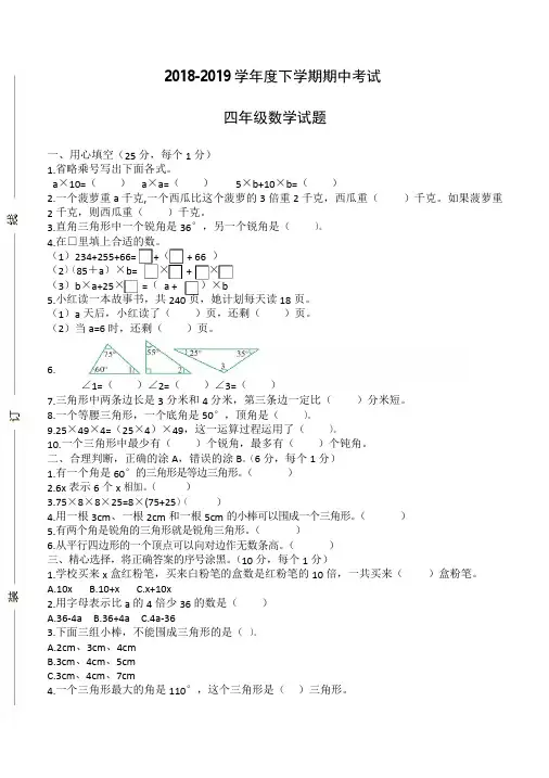 2019年青岛版四年级下册数学期中测试题及答案