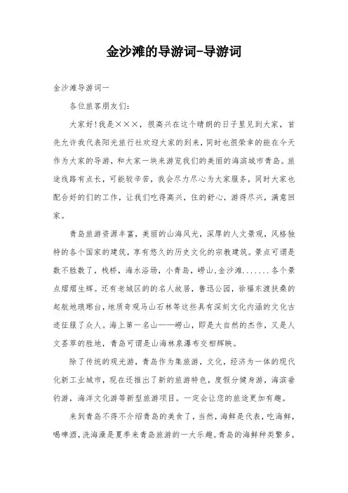 金沙滩的导游词-导游词