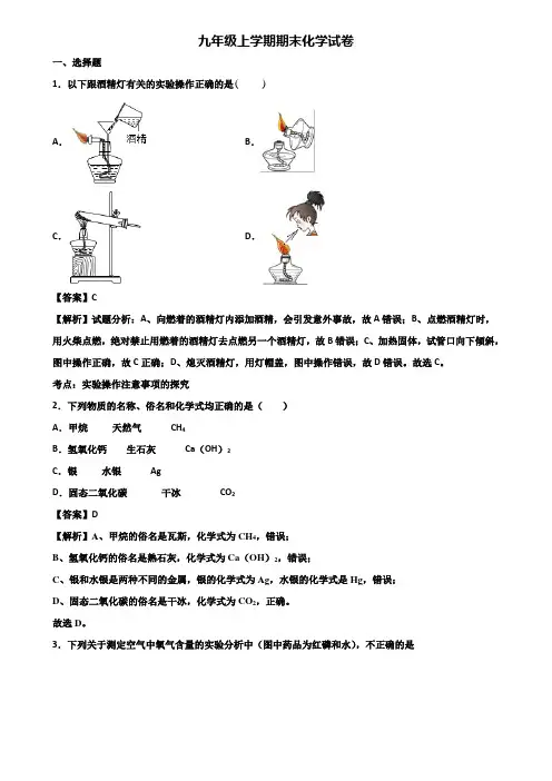 {3套试卷汇总}2021年安徽省名校九年级上学期期末综合测试化学试题