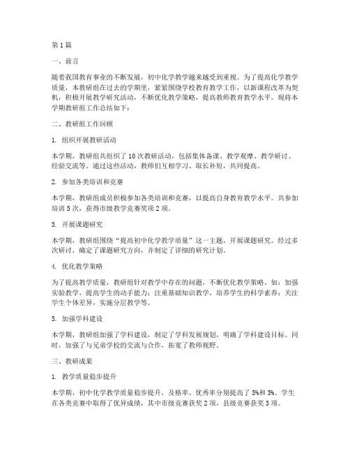 初中化学教研组小结(3篇)
