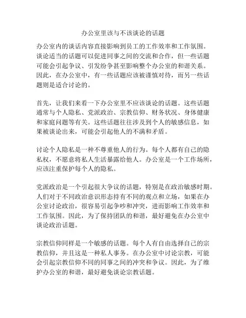 办公室里该与不该谈论的话题