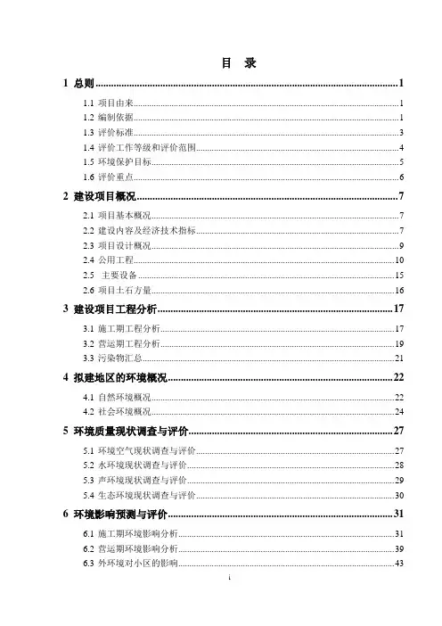 房地产项目环境影响报告书