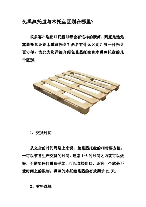 免熏蒸托盘与木托盘区别在哪里
