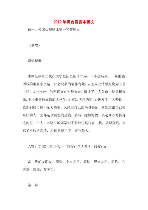 2019年舞台剧剧本范文