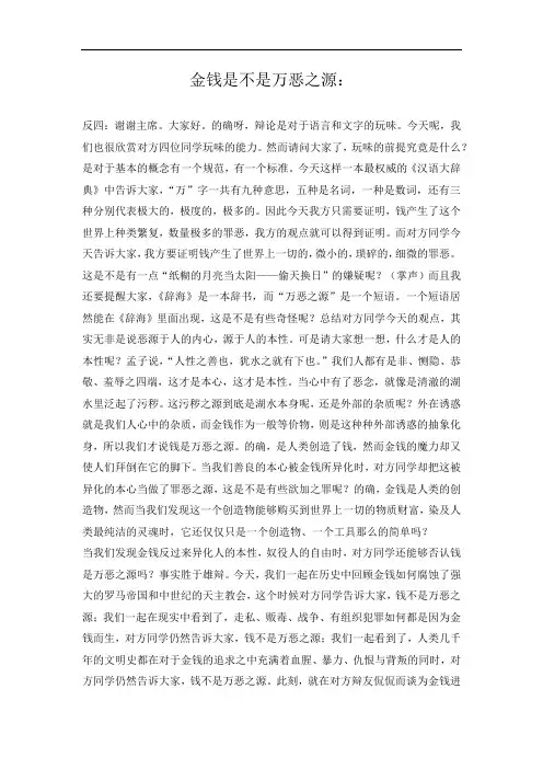 国际大专辩论赛经典辩词,金钱是不是万恶之源
