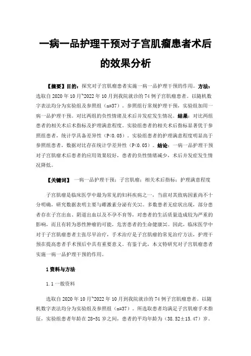 一病一品护理干预对子宫肌瘤患者术后的效果分析