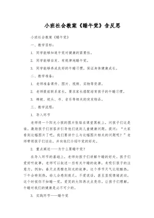 小班社会教案《睡午觉》含反思